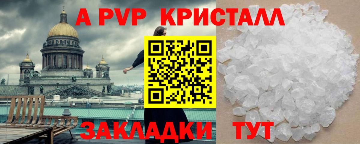 A PVP кристаллы Калач-на-Дону