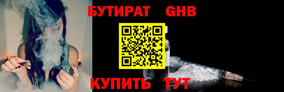 БУТИРАТ 99%  Вход с VPN  Калач-на-Дону 