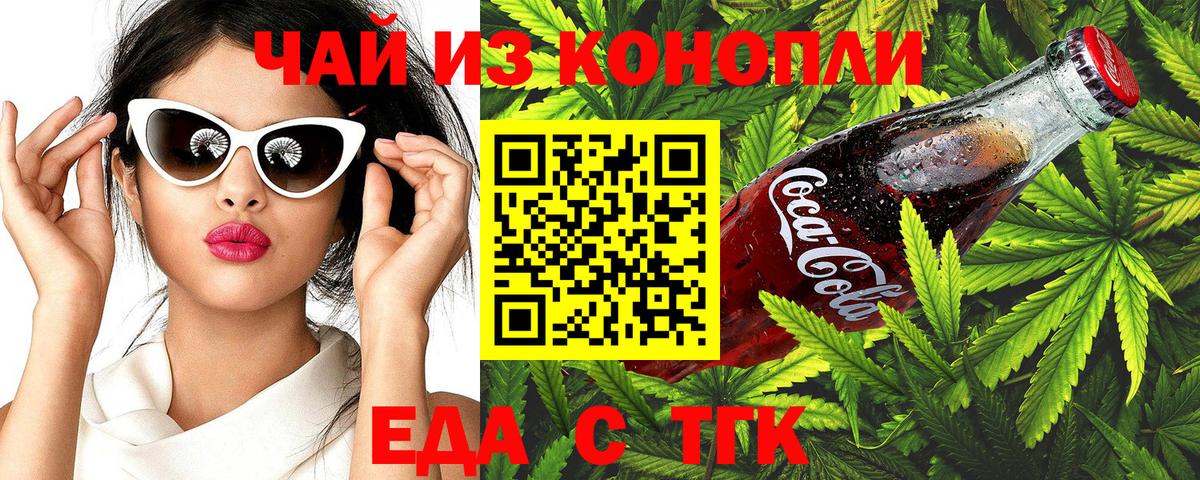 Еда ТГК конопля  Вход с VPN  Калач-на-Дону 