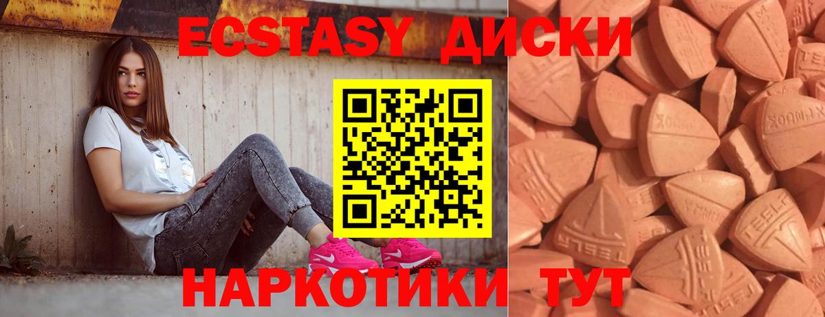 Экстази 280мг Калач-на-Дону