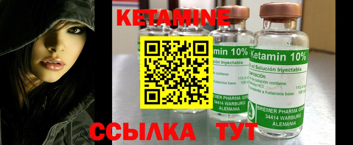 Кетамин ketamine Калач-на-Дону