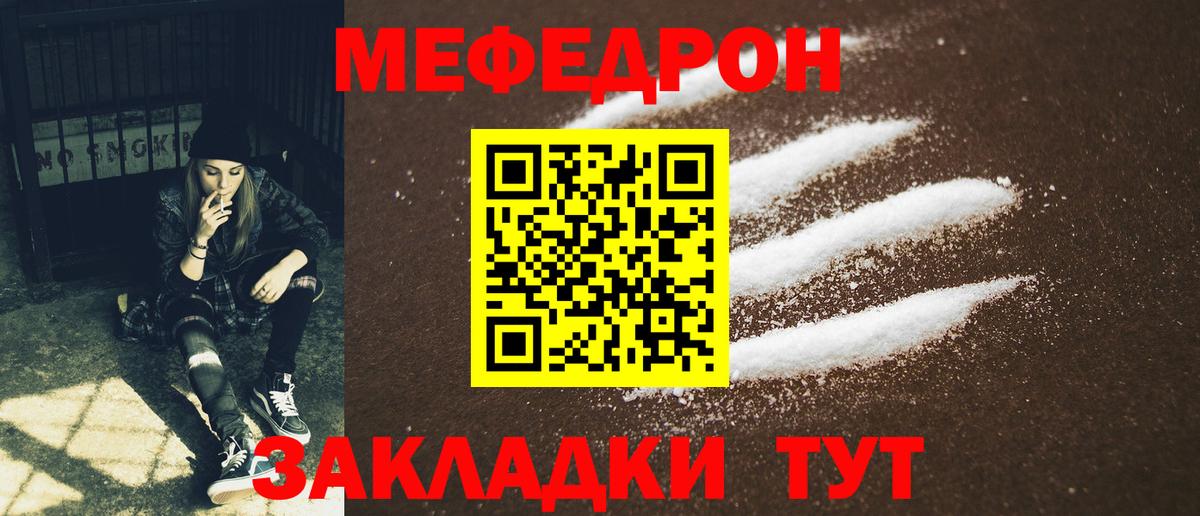 Калач-на-Дону  Меф 4 MMC  Вход с VPN  МЯУ-МЯУ  МЕФ мука 