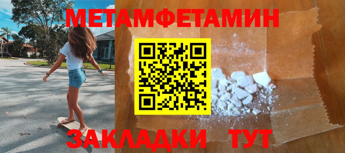 МЕТАМФЕТАМИН Methamphetamine Калач-на-Дону